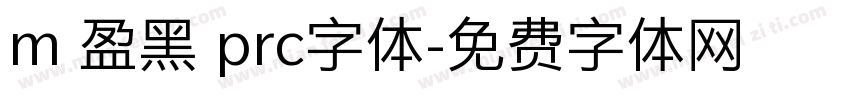 m 盈黑 prc字体字体转换